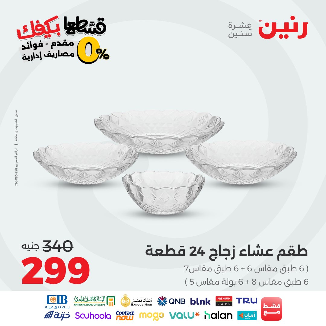 raneen offers from 28oct to 1oct 2025 عروض رنين من 28 أكتوبر حتى 1 أكتوبر 2025 صفحة رقم 22